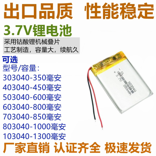 3.7V锂电池303040/403040/503040/603040/703040/803040/103040