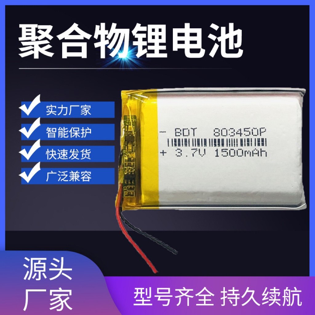 包邮 803450~通用 803448 803550 漫步者w860nb M100 学习机 电池