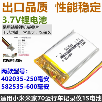 聚合物锂电池582535/402035