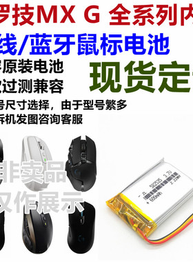 G903 GPWG900 G403 G703 MX Anywhere2/2S鼠标电池3.7V充电锂电池