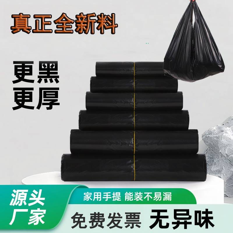 黑色垃圾袋家用加厚手提式商用餐饮厨房一次性方便袋小大号塑料袋,家庭/个人清洁工具,家用垃圾袋,淘宝优惠券,粉丝福利购,淘宝优惠卷