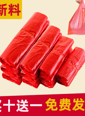红色塑料袋批发加厚小大号一次性袋子商用方便袋购物袋手提垃圾袋