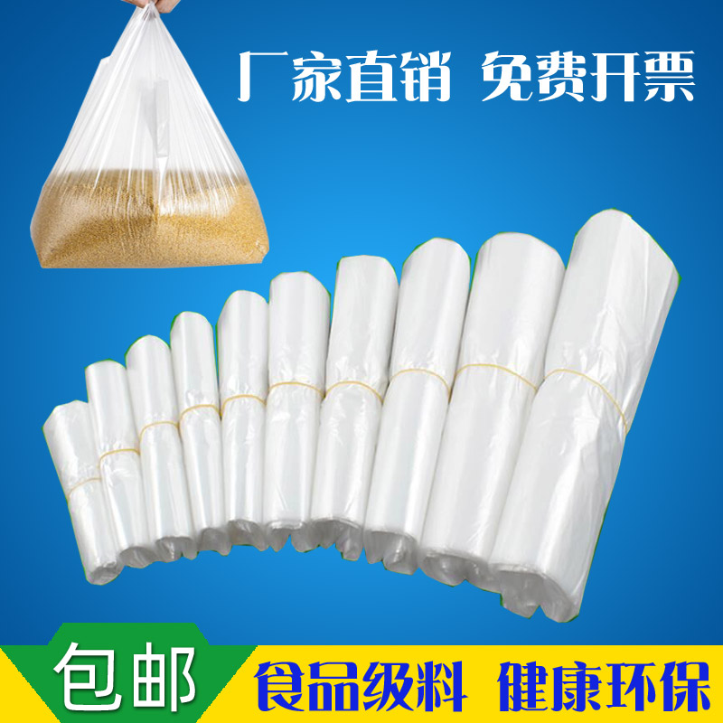 塑料袋厂家批发食品袋商用透明打包大号加厚白色外卖家用袋子食用