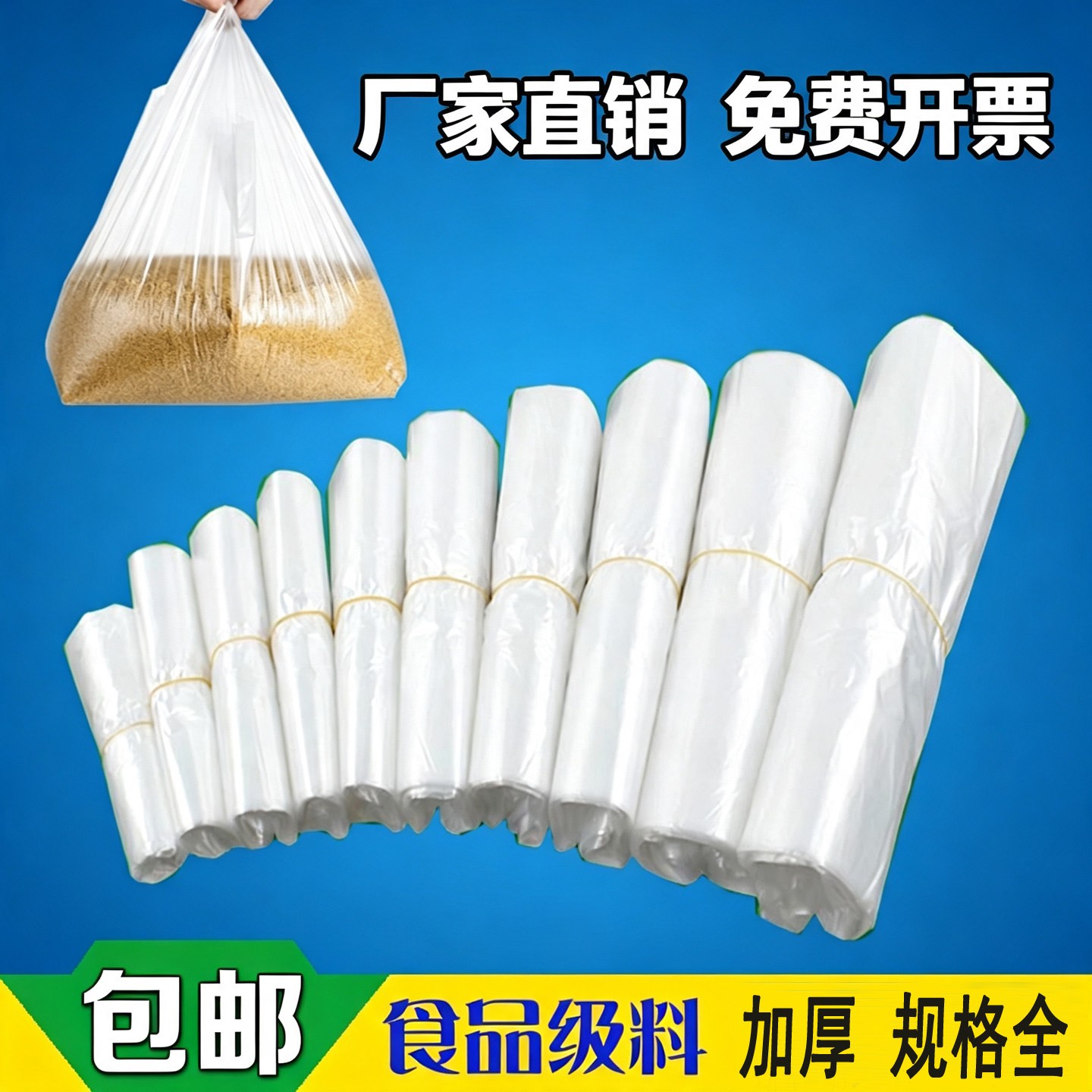 食品级塑料袋PE装熟食加厚无异味