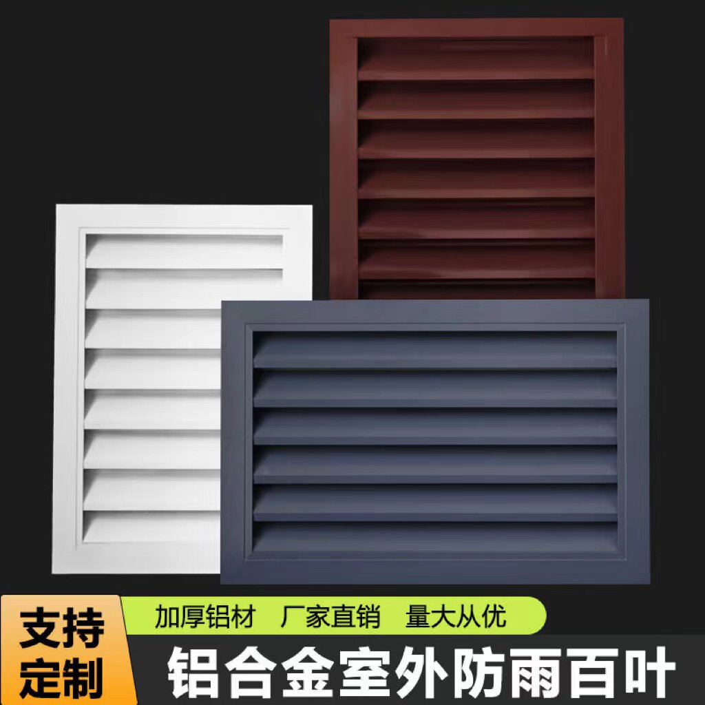 定制铝合金外墙防雨防水百叶通风铝百叶