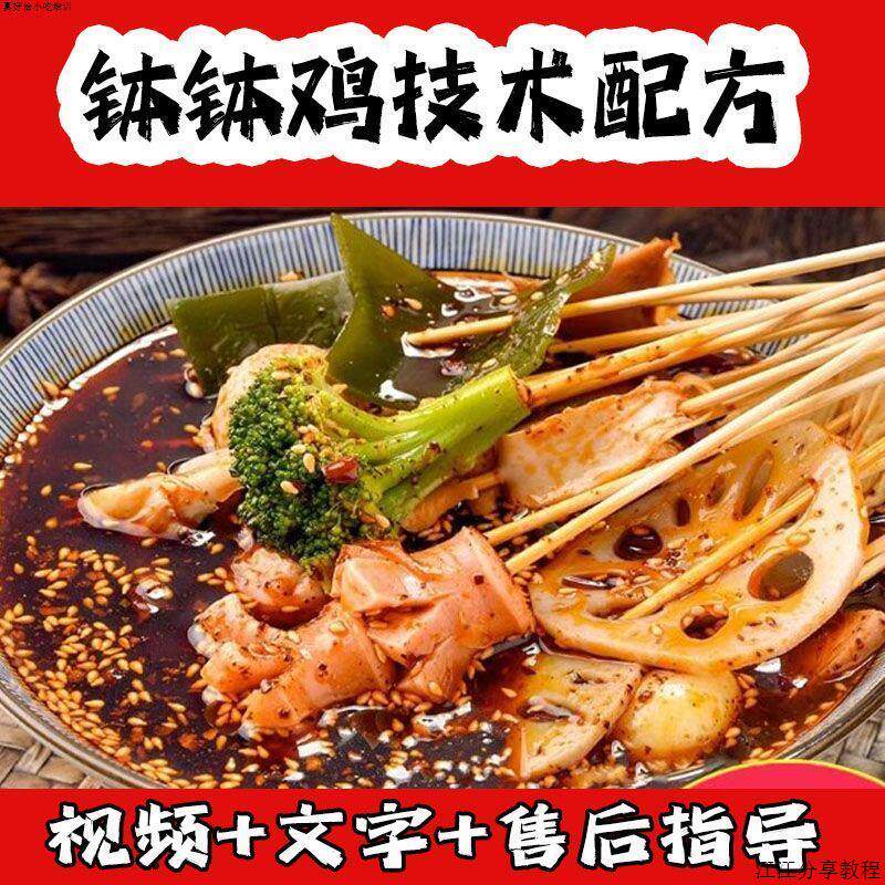 重庆钵钵鸡红油配方技术教程做法培训实体店小吃制作方法视频教学