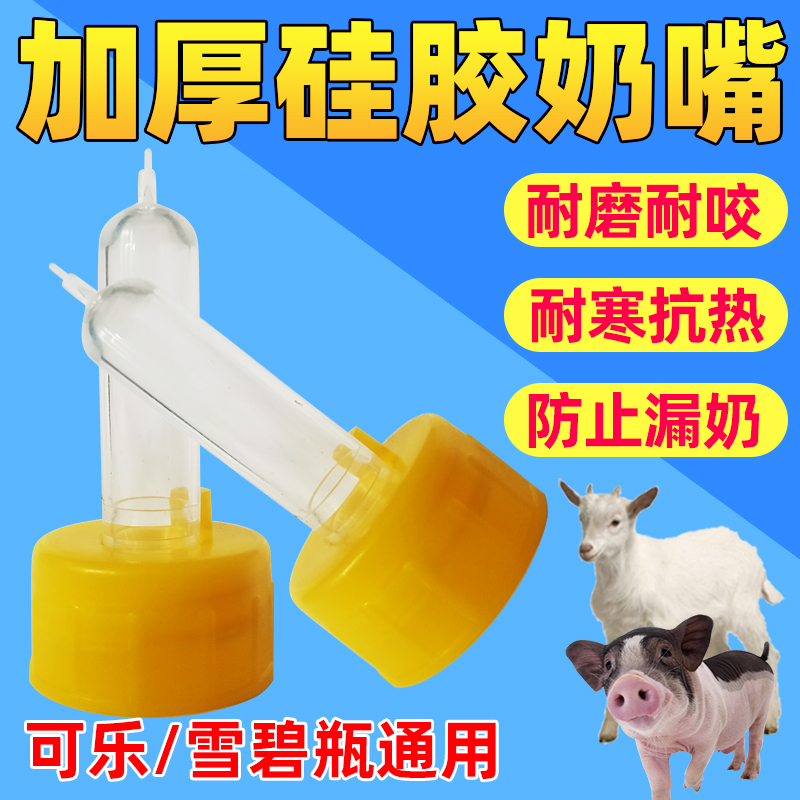羊奶嘴兽用喂奶嘴仔猪羔羊通用