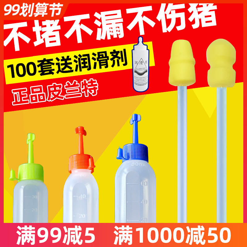 猪用一次性输精管瓶装皮兰特瓶子母猪装种猪精液管兽用人工配猪