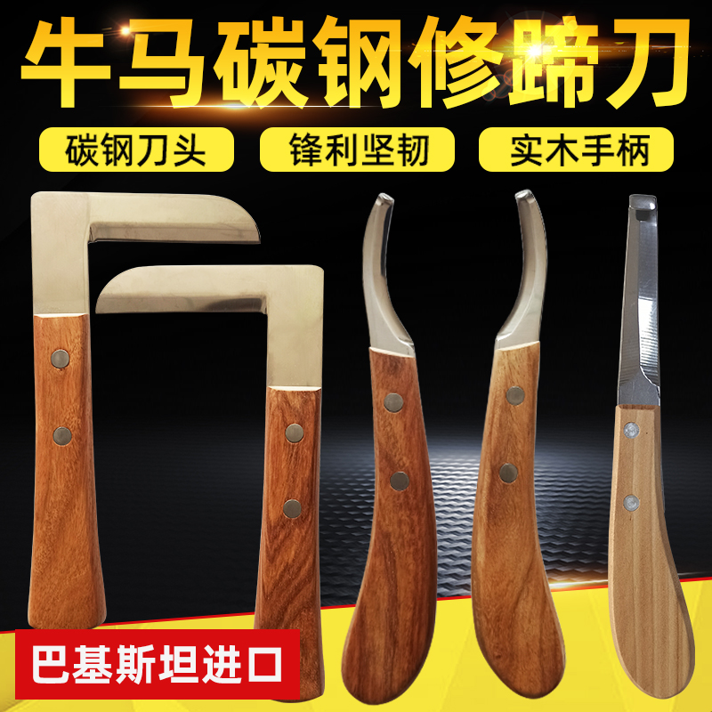 牛用修蹄刀精品碳钢马驴养殖场