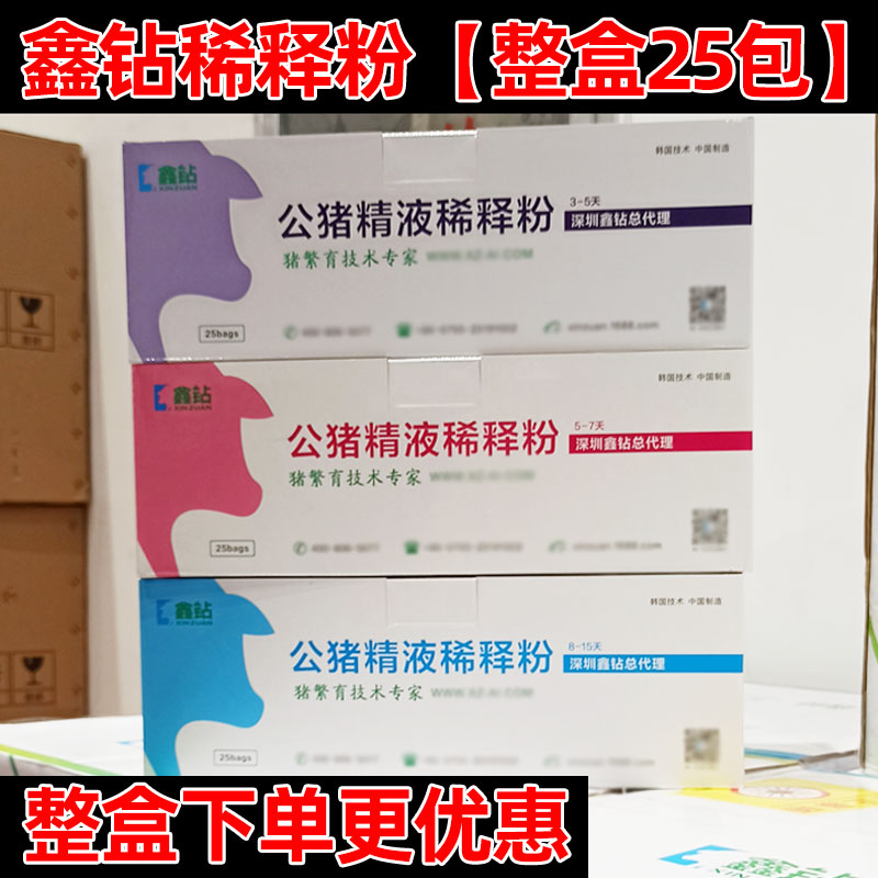 整箱鑫钻稀释粉种猪稀释粉8-15天公猪精稀释液人工授精专用稀释剂