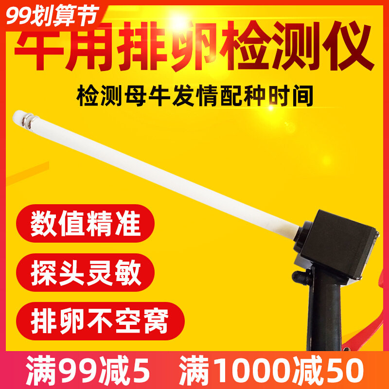 牛用排卵仪牛马驴发情排卵测定仪兽用配种养殖仪器检测配种器械