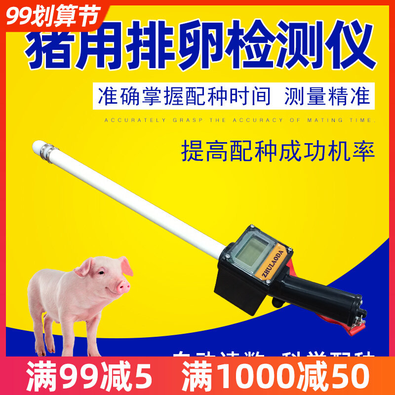 猪用排卵仪犬用检测仪狗配种仪器母猪发情配种测定仪兽用排卵检测