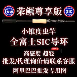 劲途荣鳜尊享版全富士SIC导环枪柄超快调超轻路亚竿鳜鱼竿虫竿
