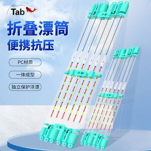 tab折叠漂筒多功能浮漂盒大容量收纳漂盒加长抗压漂桶