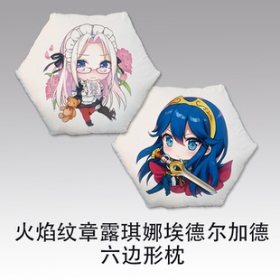 火焰纹章露琪娜埃德尔加德动漫抱枕六边形枕玩偶靠垫礼物