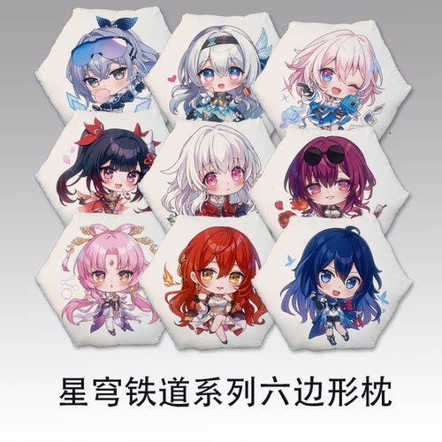 崩坏星穹铁道符玄花火流萤银狼姬子克拉拉七月三六边形枕周边礼物