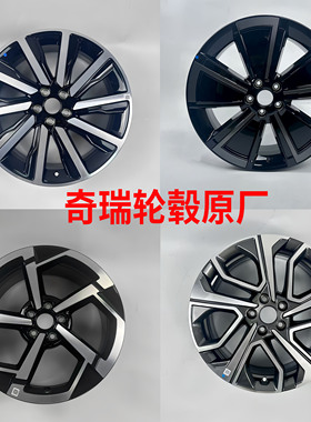 适配奇瑞探索06/瑞虎9/瑞虎7plus/星途瑶光/捷途旅行者铝合金轮毂