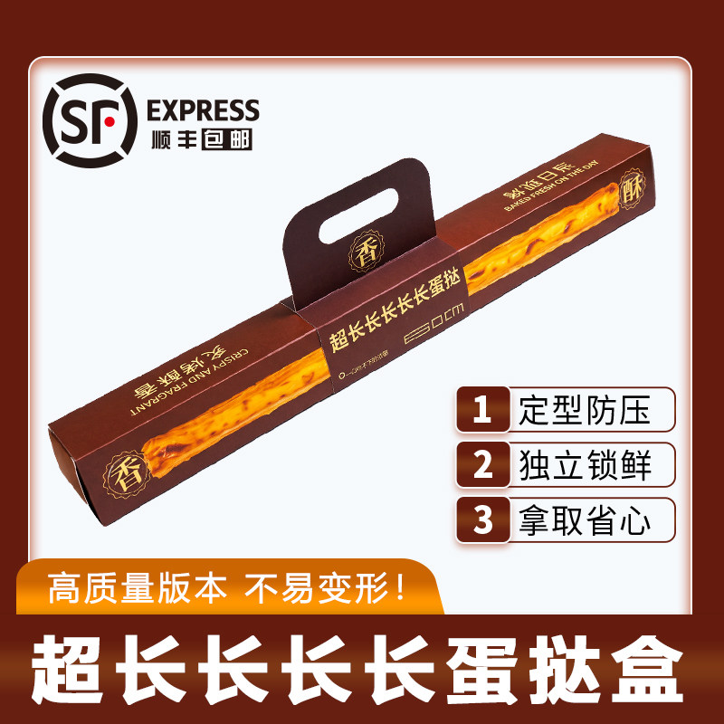 60CM网红超长长长蛋挞工厂直销