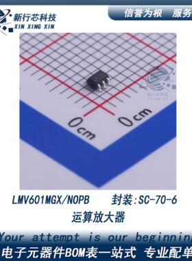 全新原装正品LMV601MGX/NOPB   封装:SC-70-6 运算放大器