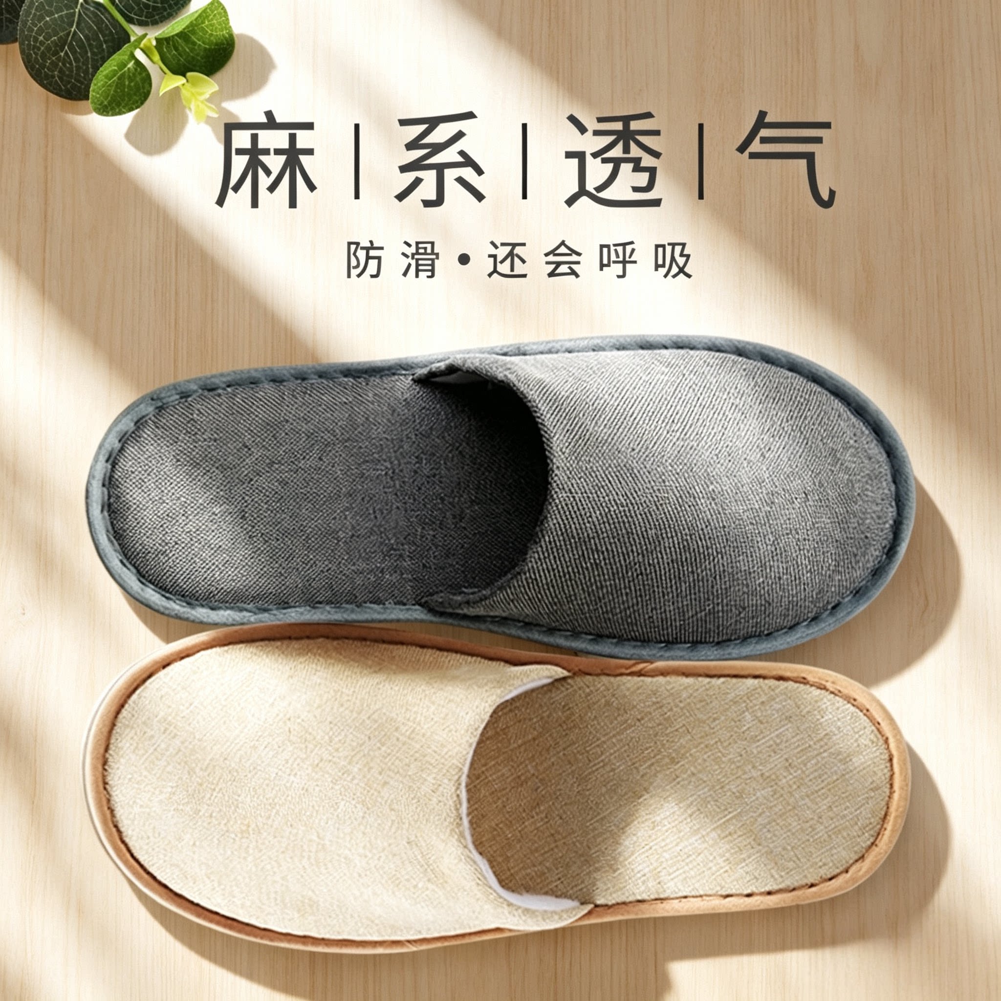 夏季透气一次性拖鞋待客酒店图片