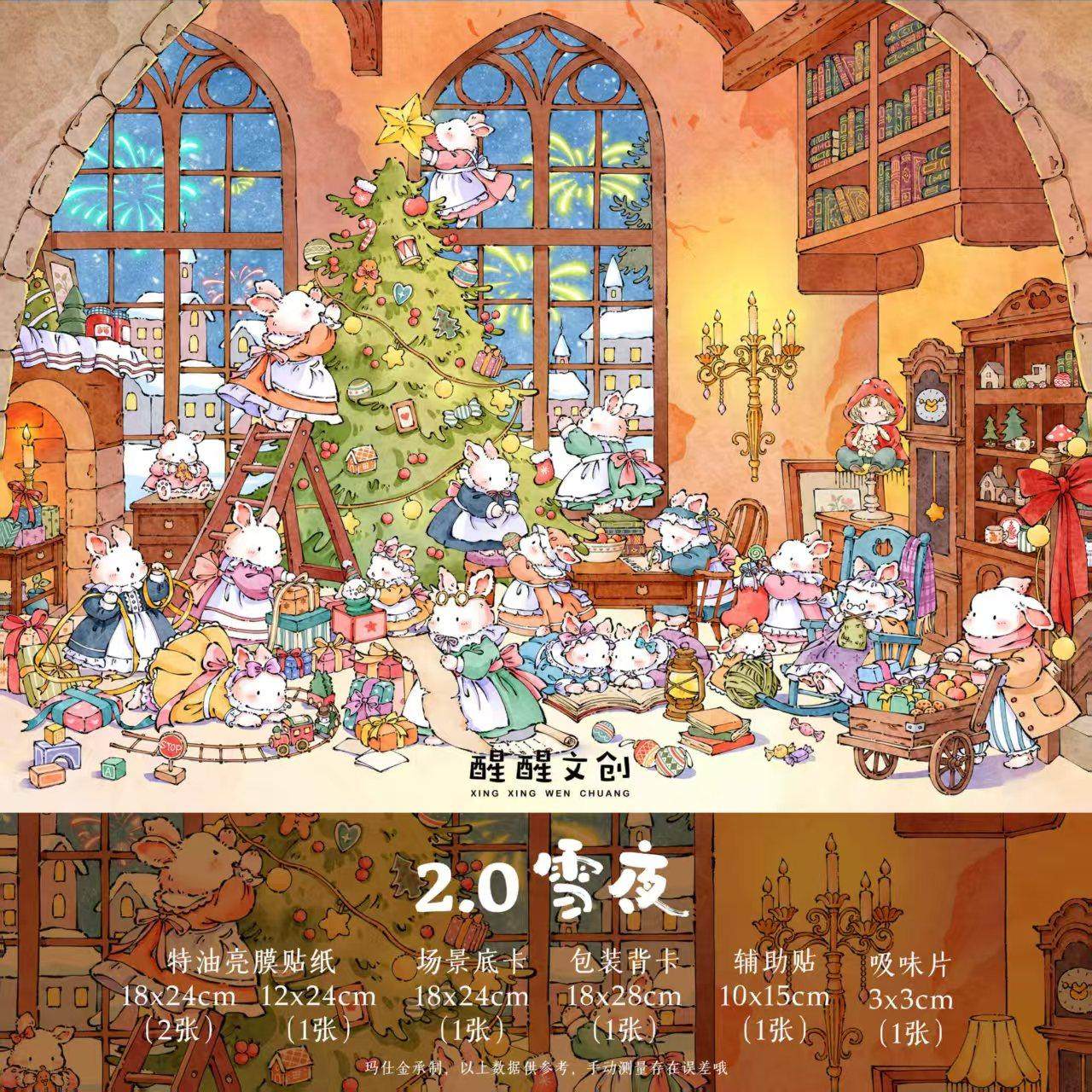 醒醒文创2.0雪夜童谣系列造景贴纸立体微缩大号高难度微缩场景3D立体小屋贴画手帐冬季场景贴纸玩具女孩,文具电教/文化用品/商务用品,贴纸/立体贴纸,淘宝优惠券,粉丝福利购,淘宝优惠卷