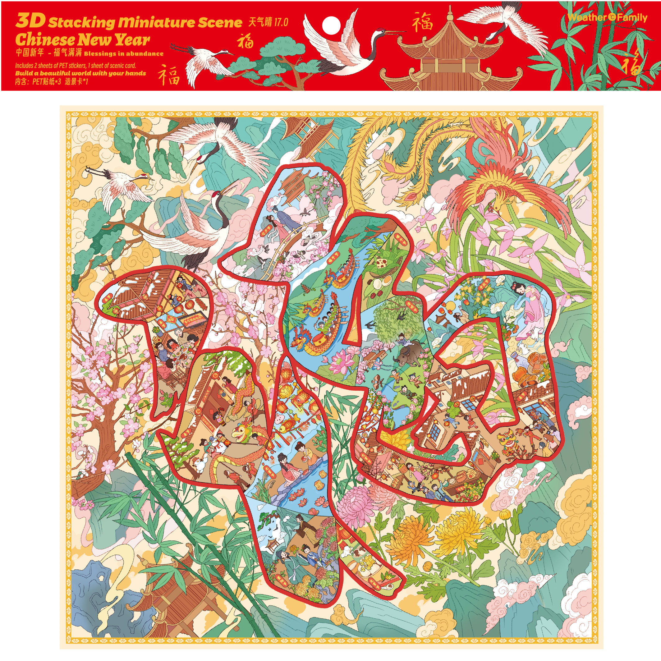 天气晴17.0福气满满新年节日系列造景贴纸微缩场景3D立体小屋贴画手帐手工儿童玩具女孩打发时间元旦圣诞礼物,文具电教/文化用品/商务用品,贴纸/立体贴纸,淘宝优惠券,粉丝福利购,淘宝优惠卷