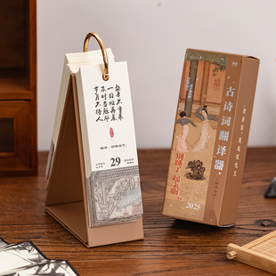 诗词日历2025年新款 创意诗画台历文艺古风故宫文创办公桌面摆件365天考研自律打卡倒计时记事本手撕日历定制