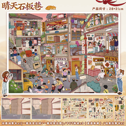 晴天石板巷艺蓝143.0造景贴纸