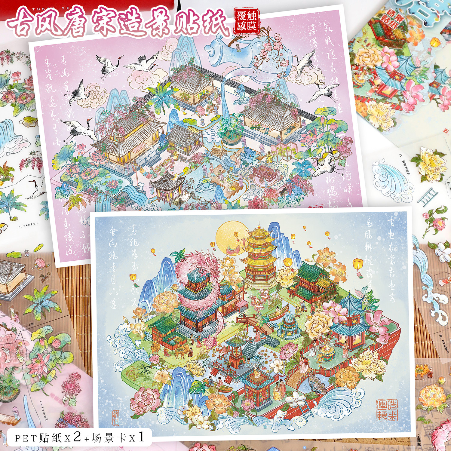 艺蓝127.0古风系列造景贴纸大号3D立体唐宋国风微缩场景沉浸式diy手账贴画玩具女孩打发时间元旦新年礼物,文具电教/文化用品/商务用品,贴纸/立体贴纸,淘宝优惠券,粉丝福利购,淘宝优惠卷