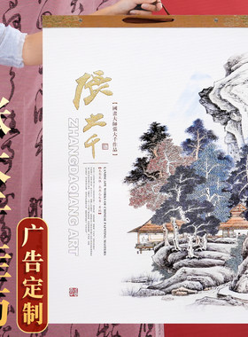 2025年挂历定制张大千日历蛇年家用挂墙装饰画中国风创意大号个性水墨山水画日历2024年月历手撕历挂式年历