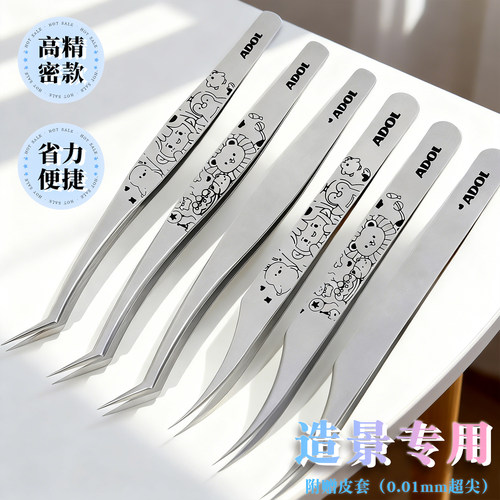 艾兜1.0镊子超尖高品质