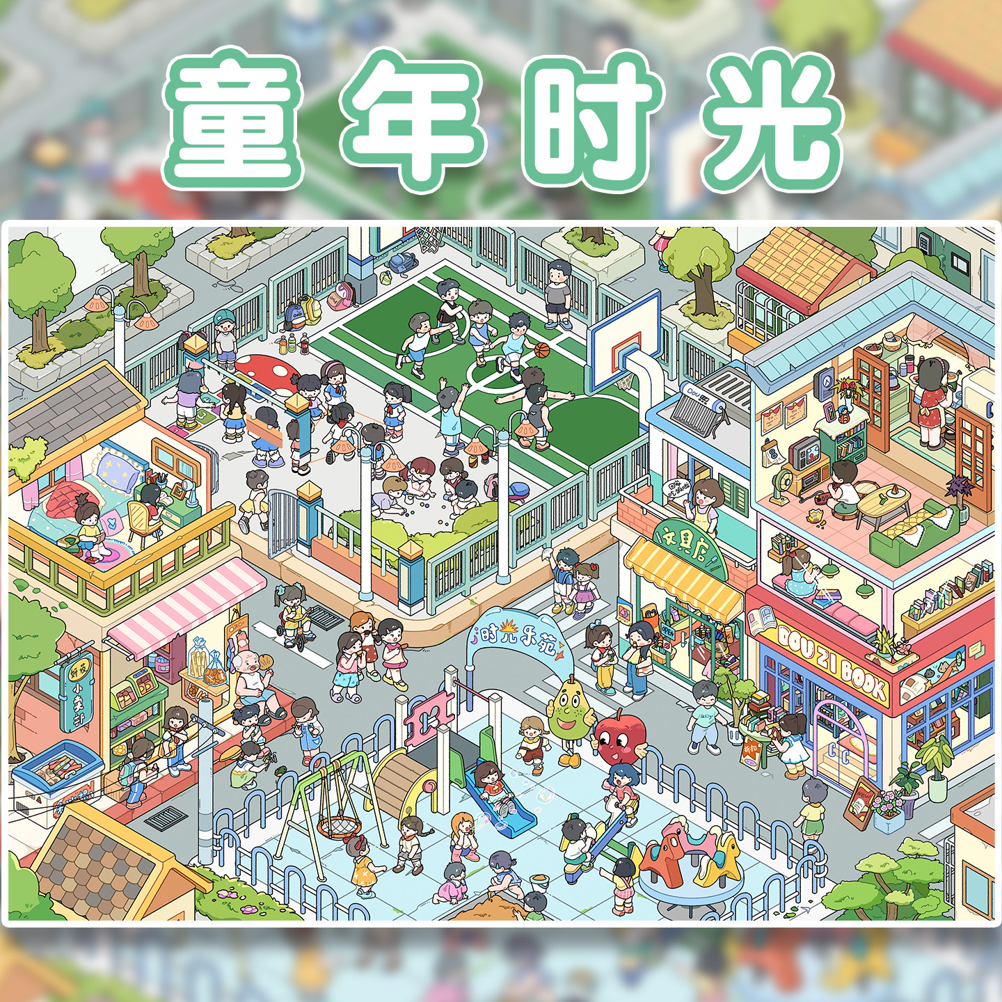 童年时光校园复古怀旧系列妍莜20.0造景贴纸微缩场景手工立体小屋