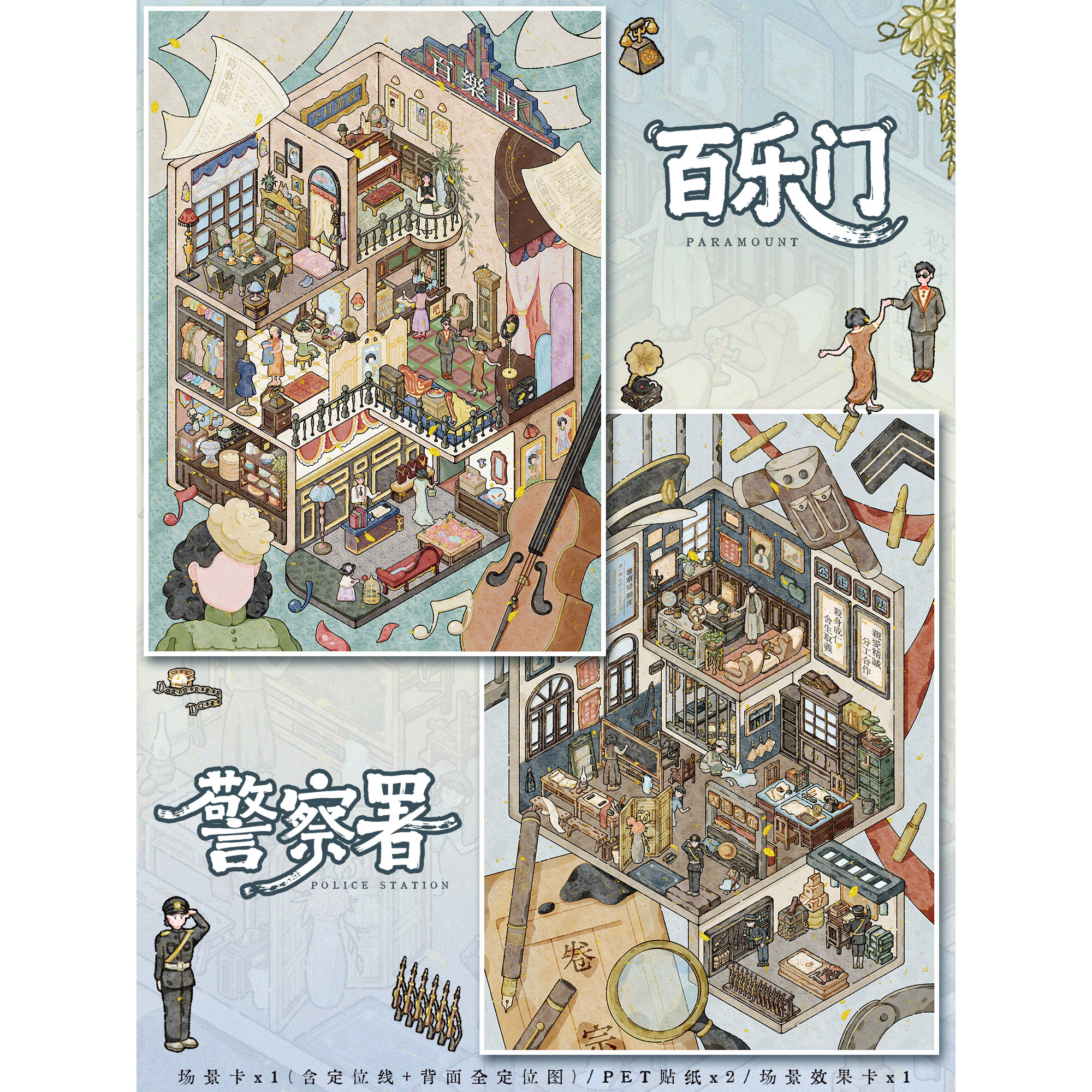 百乐门艺蓝128期民国系列造景贴纸高难度警察署微缩场景3D立体小屋贴画手帐手工diy玩具女孩打发时间新年礼物,文具电教/文化用品/商务用品,贴纸/立体贴纸,淘宝优惠券,粉丝福利购,淘宝优惠卷