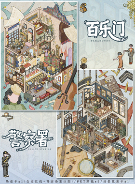 百乐门艺蓝128期民国系列造景贴纸高难度警察署微缩场景3D立体小屋贴画手帐手工diy玩具女孩打发时间新年礼物
