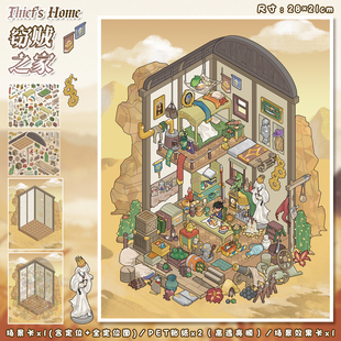 窃贼之家造景贴纸艺蓝121.0系列高难度微缩场景合集本3D立体小屋贴画手帐手工diy儿童玩具女孩元旦新年礼物