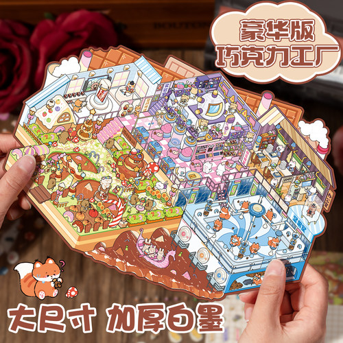 造景贴纸大尺寸语闲巧克力工厂