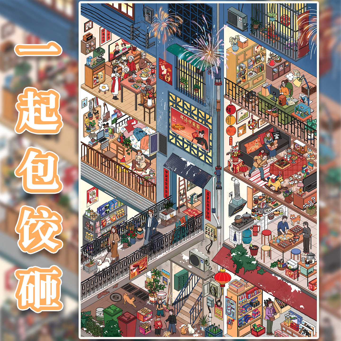 一起包饺砸造景贴纸馒力社3.0系列一牙西瓜子画风微缩场景3D立体