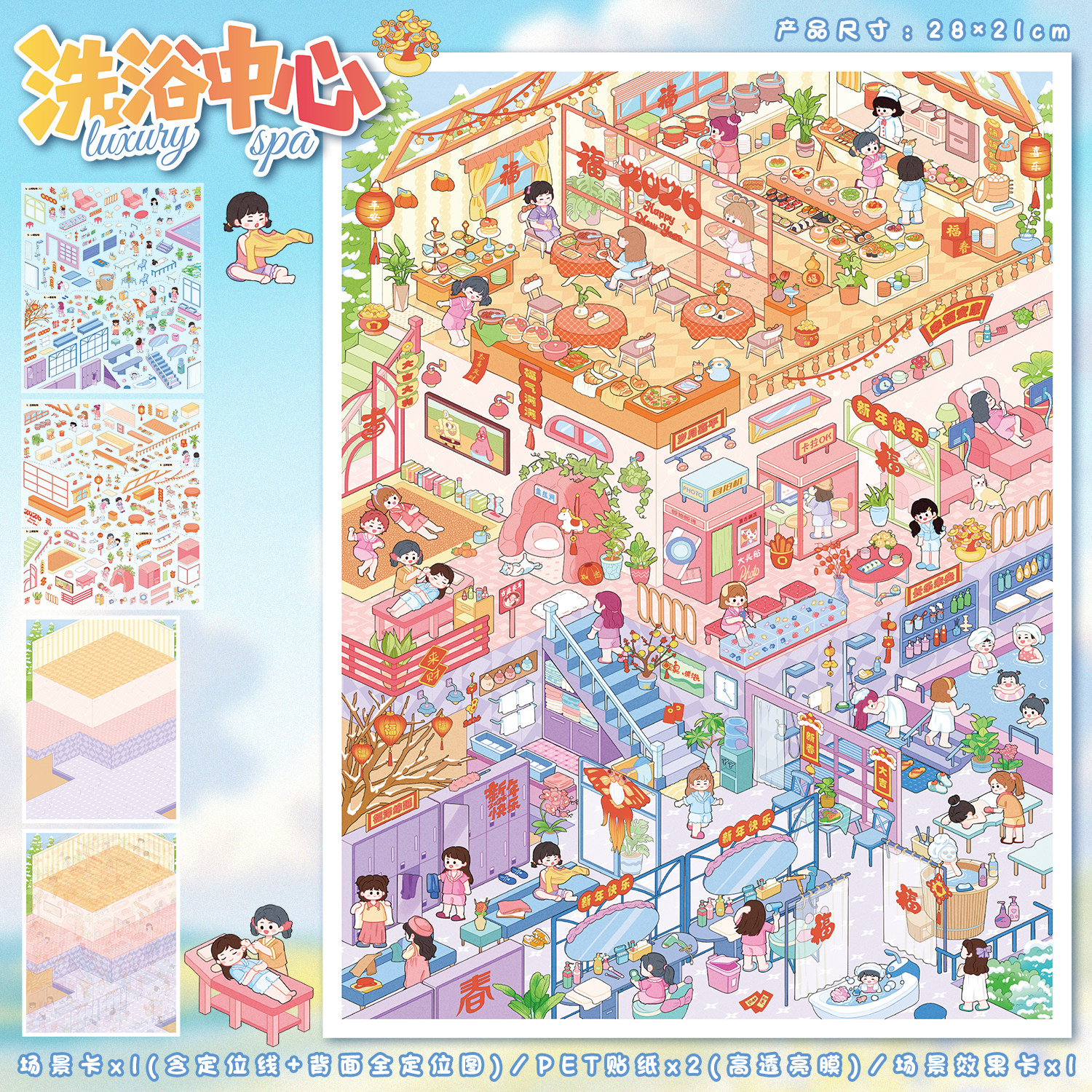 洗浴中心造景贴纸艺蓝132.0新年系列节日主题大号高难度微缩场景