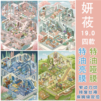 妍莜19.0系列造景贴纸