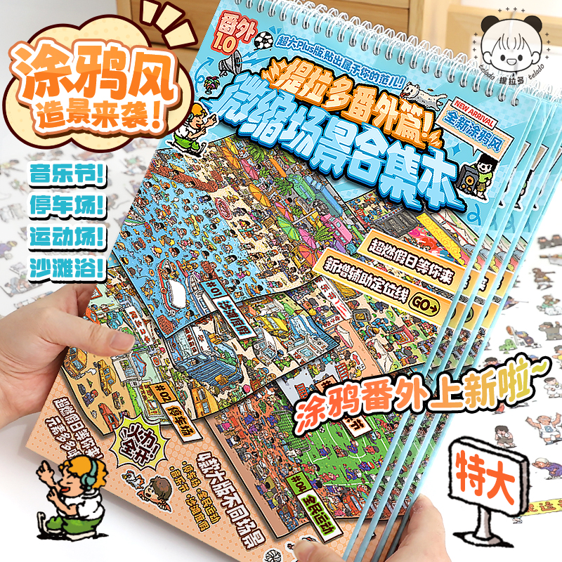 提拉多番外篇合集本涂鸦造景贴纸