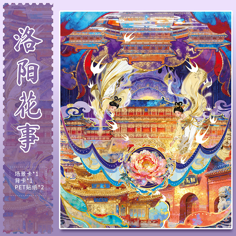 洛阳花事造景贴纸子亦丝路华光