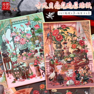 艺蓝116.0古风系列造景贴纸116期贝壳光工艺凤仪丹霞微缩场景3D立体小屋贴画手帐手工diy玩具女孩打发时间