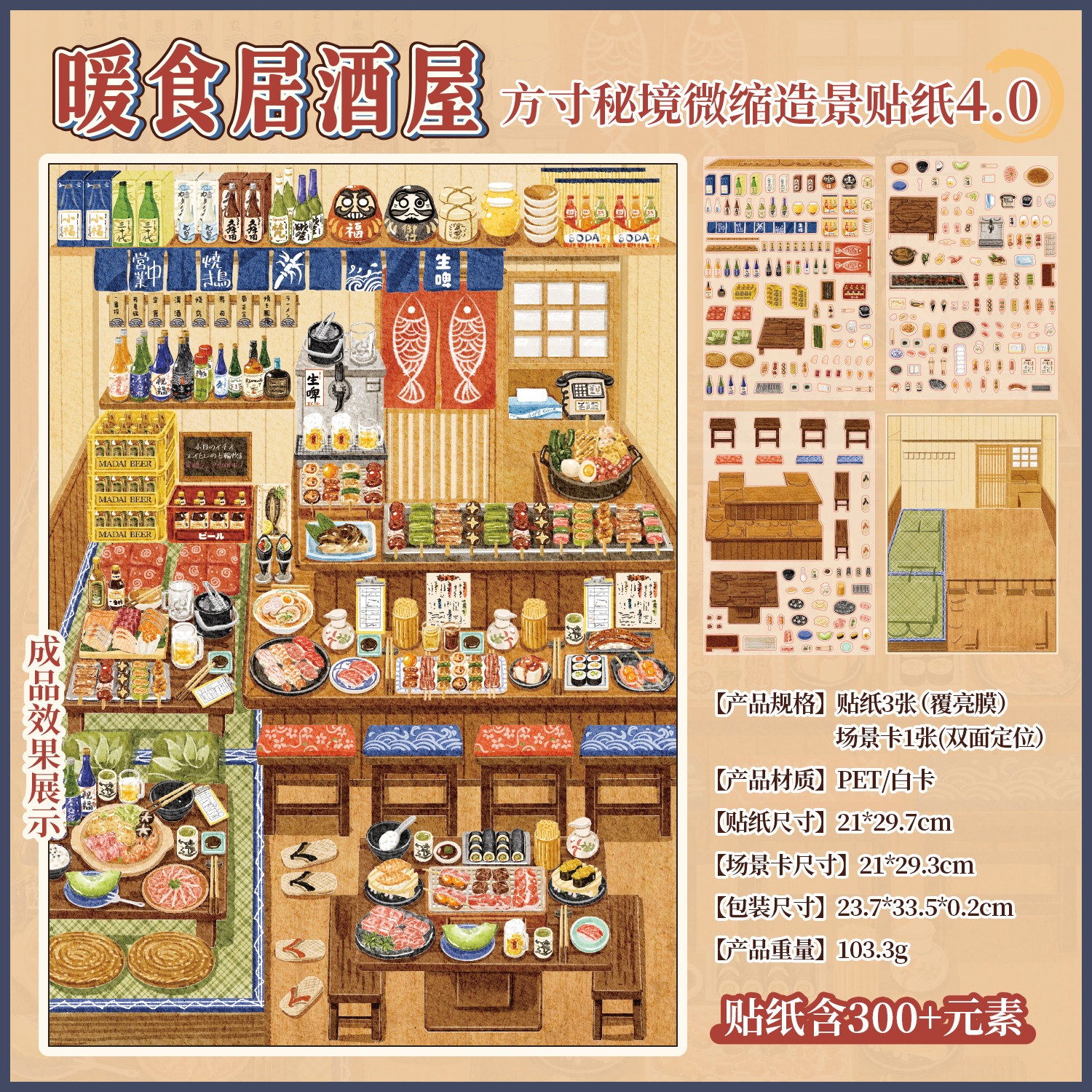 暖食居酒屋造景贴纸语闲玩具女孩图片