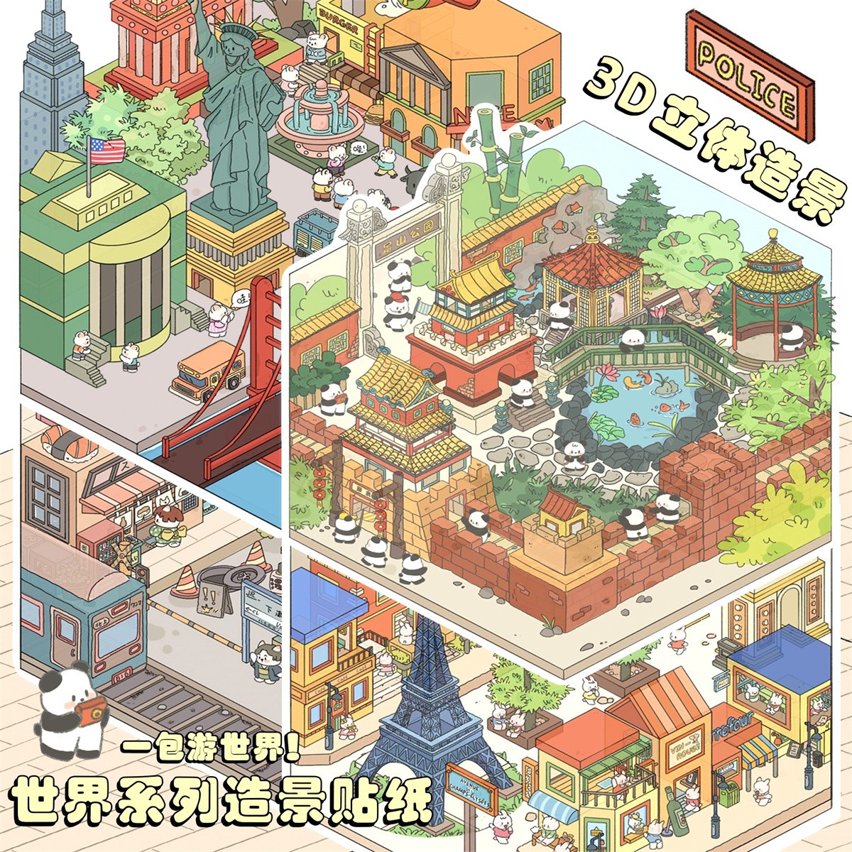 霁林世界城市系列造景贴纸