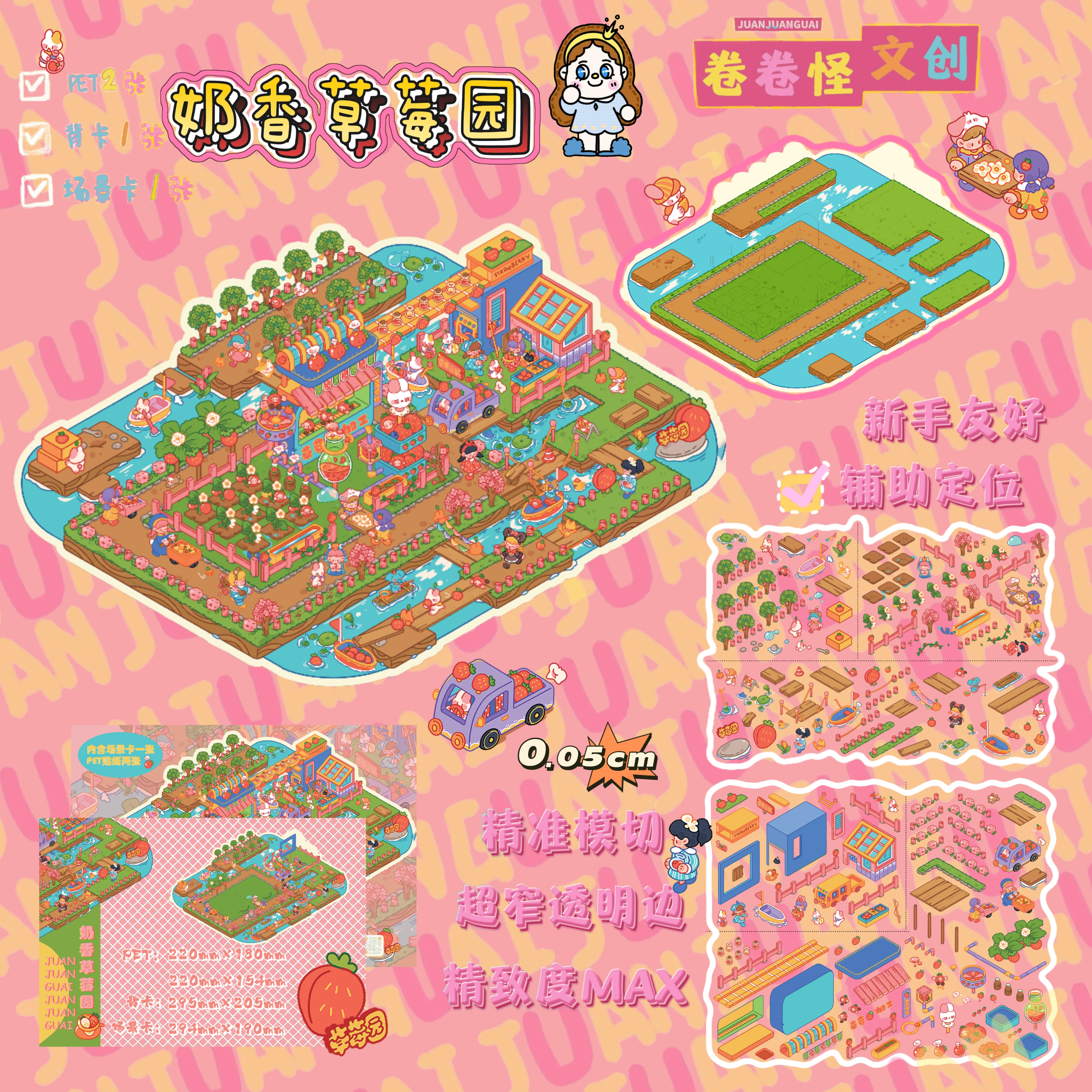 卷卷怪3.0系列造景贴纸