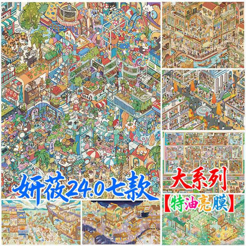 妍莜24.0大系列造景贴纸图片