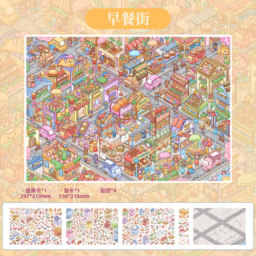 早餐街造景贴纸七米文创3.0系列