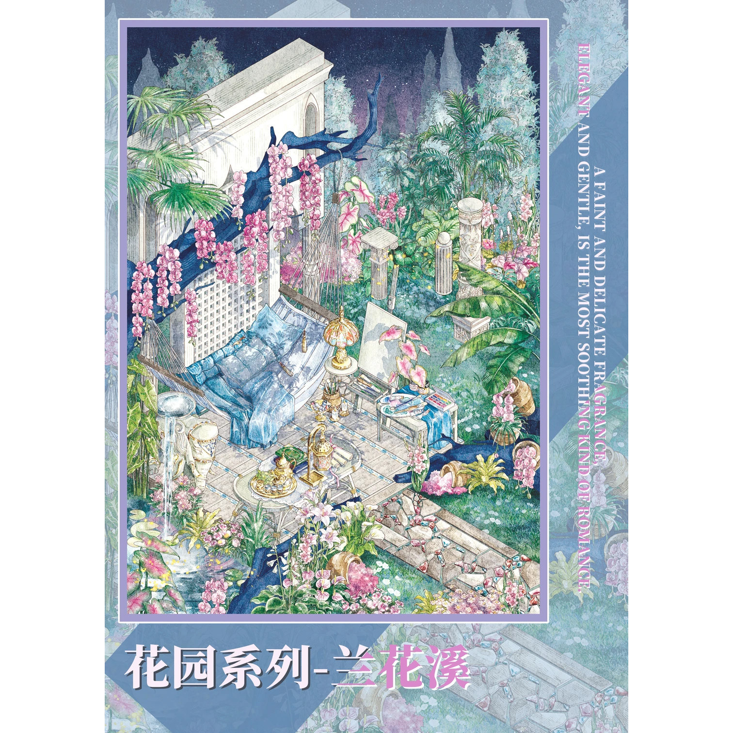 兰花溪造景贴纸森游39.0花园系列大版大号3D立体小屋拼贴画大尺