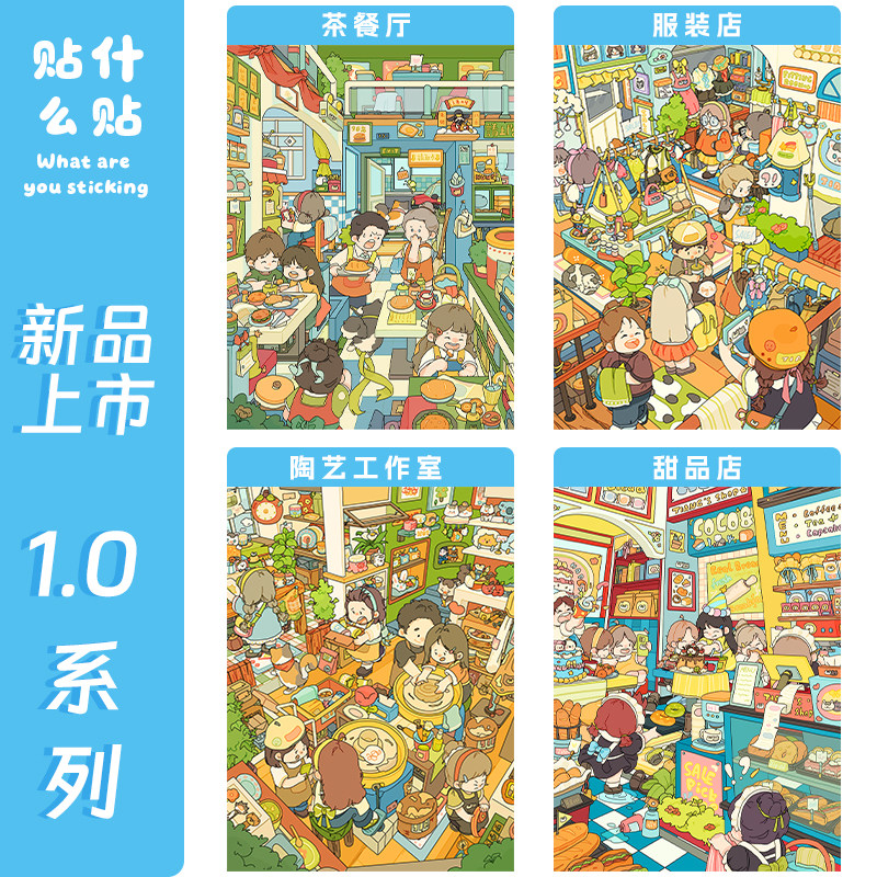 贴什么贴1.0系列特油亮膜造景贴纸陶艺工作室微缩场景3D立体小屋贴画手帐手账手工diy儿童玩具女孩打发时间,文具电教/文化用品/商务用品,贴纸/立体贴纸,淘宝优惠券,粉丝福利购,淘宝优惠卷