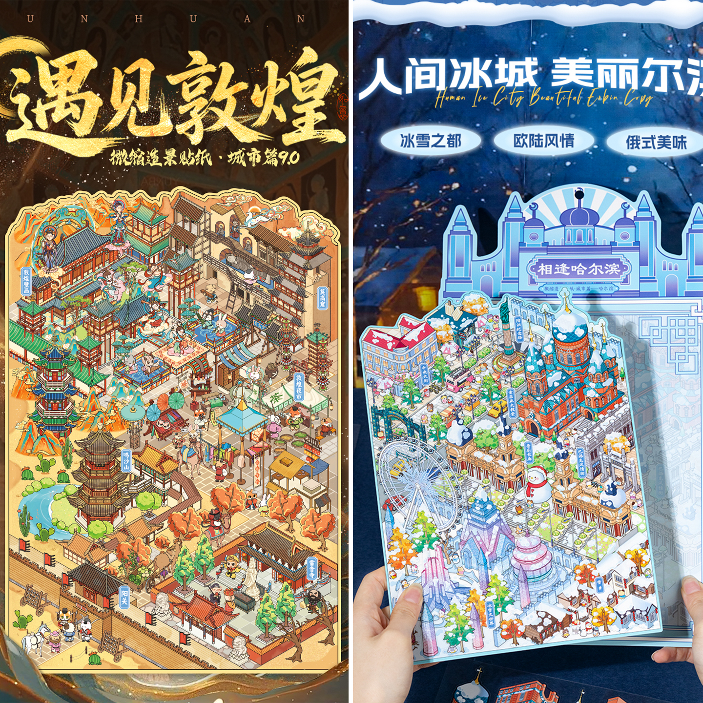 语闲城市系列造景贴纸9.0+10.0